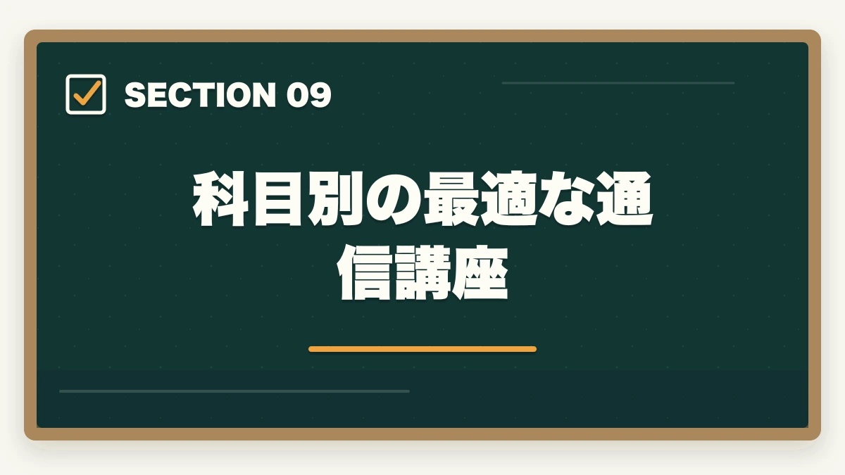 科目別の最適な通信講座｜司法書士の科目別重要論点と頻出範囲【2026年版・全11科目完全攻略】の図解