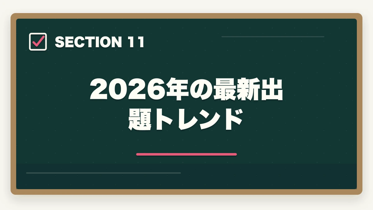 2026年の最新出題トレンド｜司法書士の科目別重要論点と頻出範囲【2026年版・全11科目完全攻略】の図解