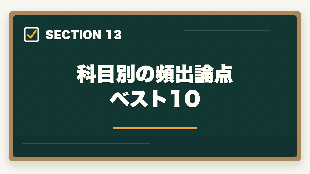 科目別の頻出論点ベスト10｜司法書士の科目別重要論点と頻出範囲【2026年版・全11科目完全攻略】の図解