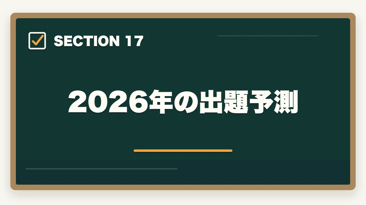2026年の出題予測｜司法書士の科目別重要論点と頻出範囲【2026年版・全11科目完全攻略】の図解