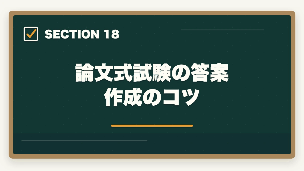 論文式試験の答案作成のコツ｜司法書士の科目別重要論点と頻出範囲【2026年版・全11科目完全攻略】の図解
