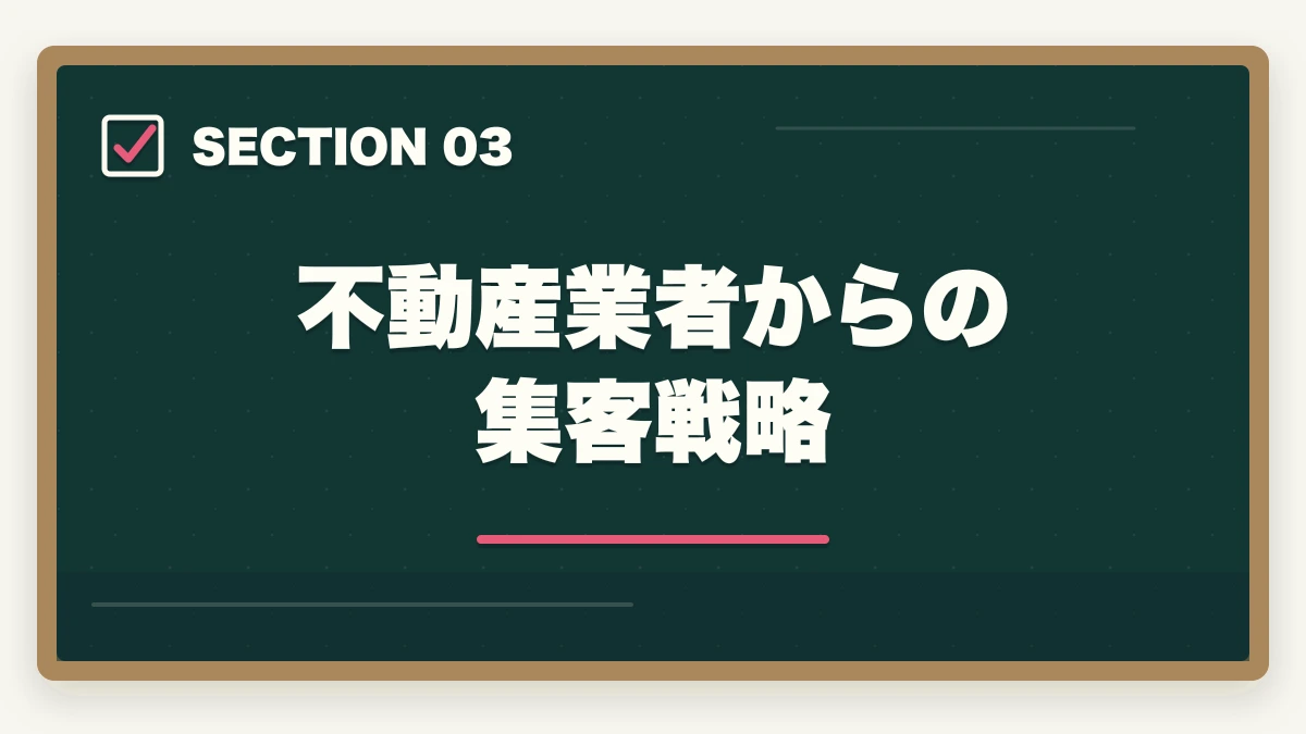 不動産業者からの集客戦略|司法書士の不動産登記業務完全ガイド|売買・抵当権で年収500万円【2026年版】の図解