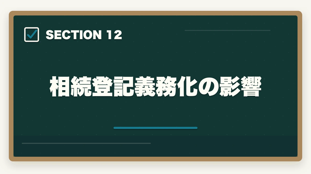 相続登記義務化の影響|司法書士の相続登記業務完全ガイド|2024年義務化で需要急増【2026年版】の図解