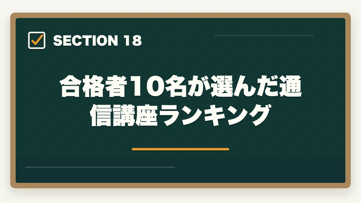 合格者10名が選んだ通信講座ランキング｜司法書士の合格体験記10選｜合格者のリアル勉強法・スケジュール【2026年版】の図解