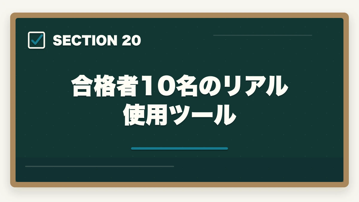 合格者10名のリアル使用ツール｜司法書士の合格体験記10選｜合格者のリアル勉強法・スケジュール【2026年版】の図解
