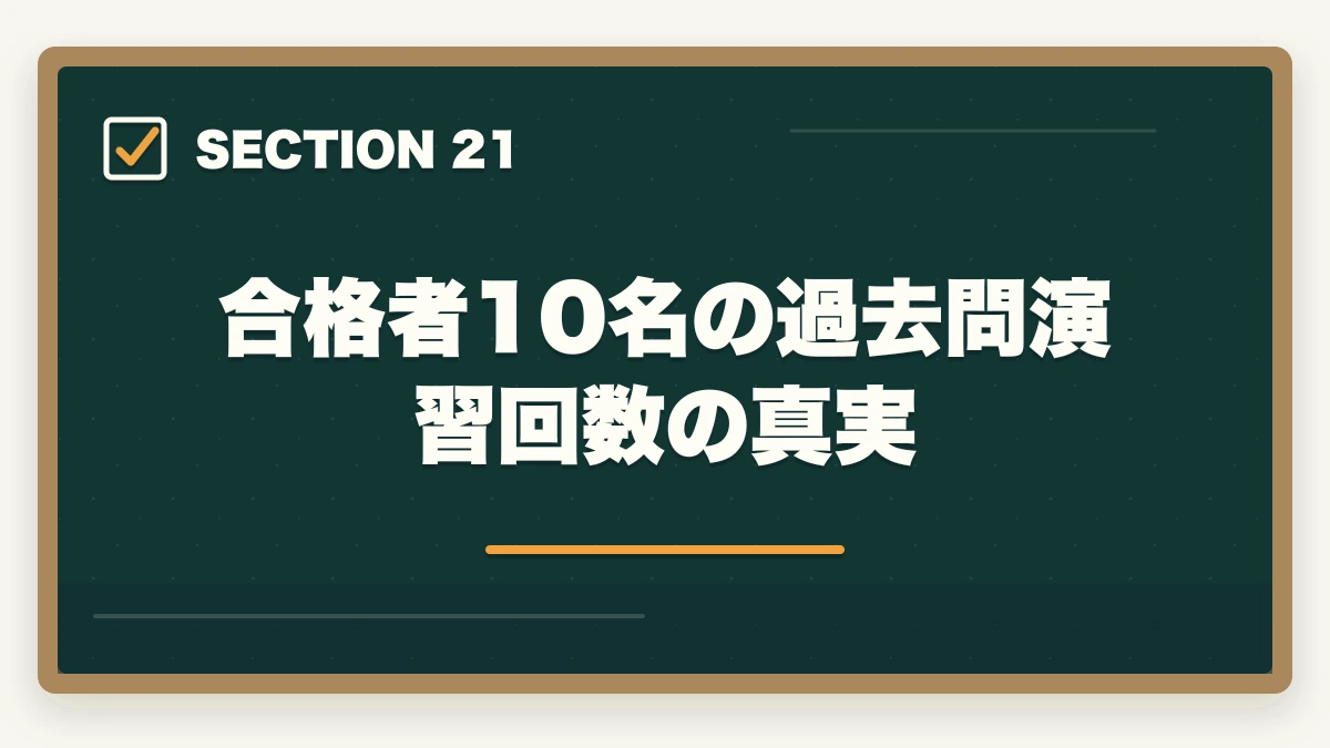 合格者10名の過去問演習回数の真実｜司法書士の合格体験記10選｜合格者のリアル勉強法・スケジュール【2026年版】の図解