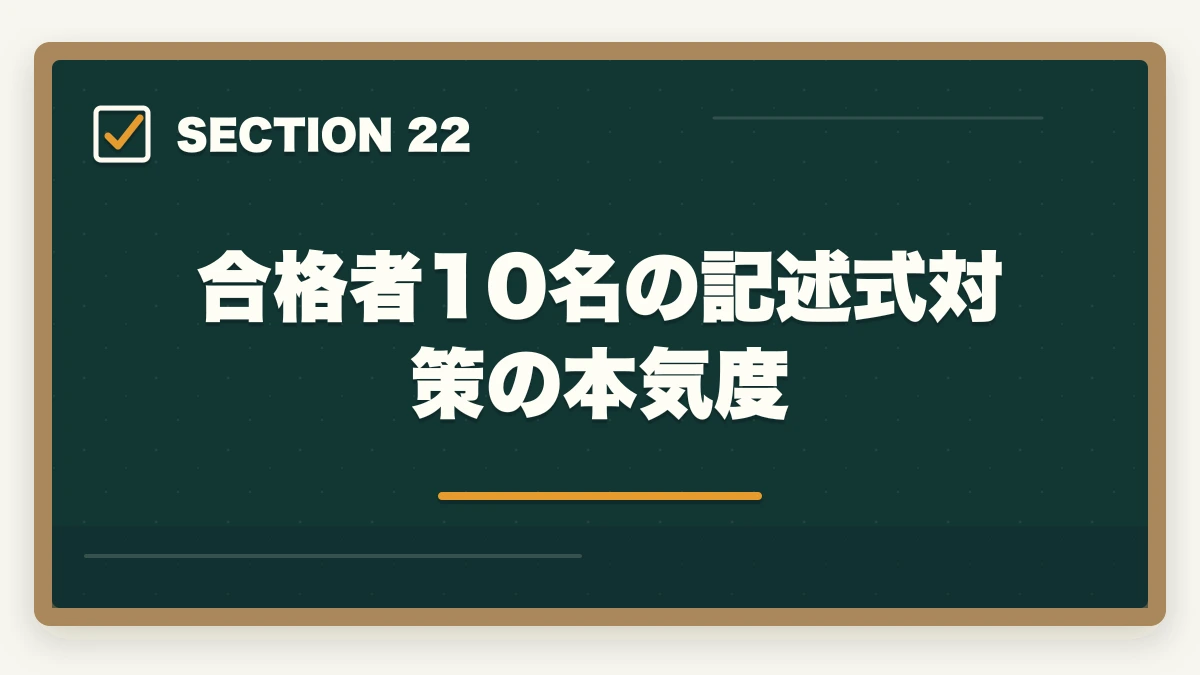 合格者10名の記述式対策の本気度｜司法書士の合格体験記10選｜合格者のリアル勉強法・スケジュール【2026年版】の図解