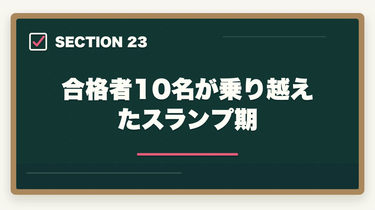 合格者10名が乗り越えたスランプ期｜司法書士の合格体験記10選｜合格者のリアル勉強法・スケジュール【2026年版】の図解