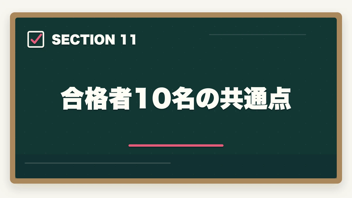 合格者10名の共通点｜中小企業診断士の合格体験記10選｜合格者のリアル勉強法【2026年版】の図解