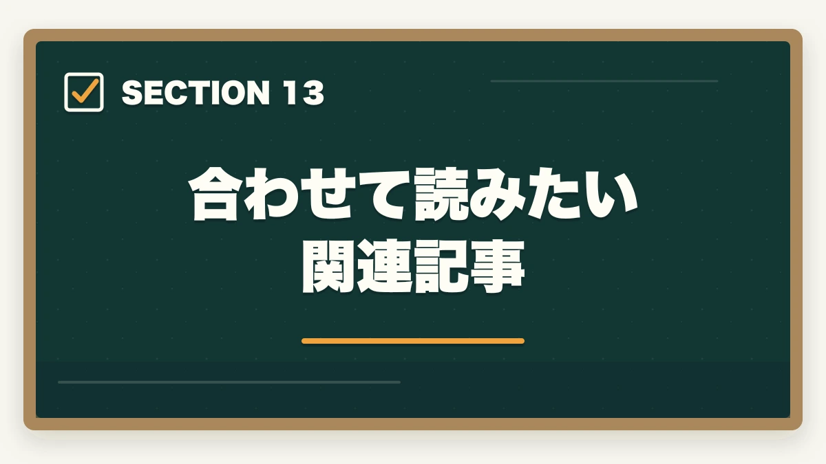 合わせて読みたい関連記事｜中小企業診断士の合格体験記10選｜合格者のリアル勉強法【2026年版】の図解