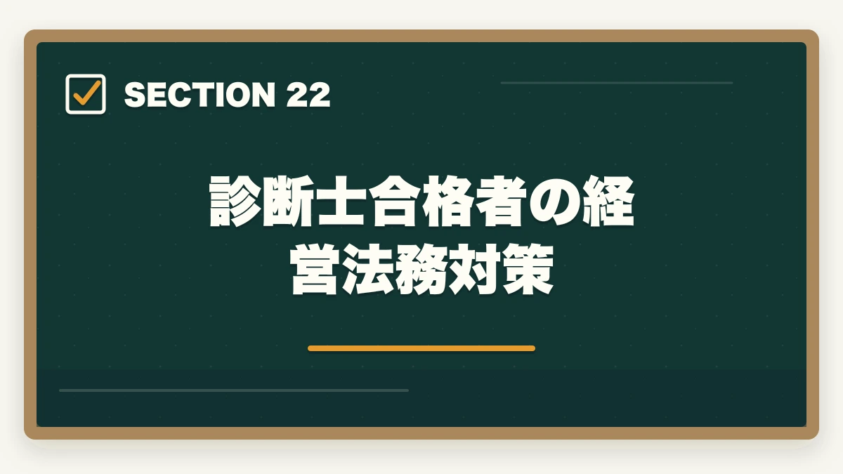 診断士合格者の経営法務対策｜中小企業診断士の合格体験記10選｜合格者のリアル勉強法【2026年版】の図解