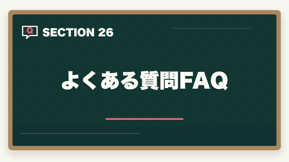 よくある質問FAQ｜中小企業診断士の合格体験記10選｜合格者のリアル勉強法【2026年版】の図解