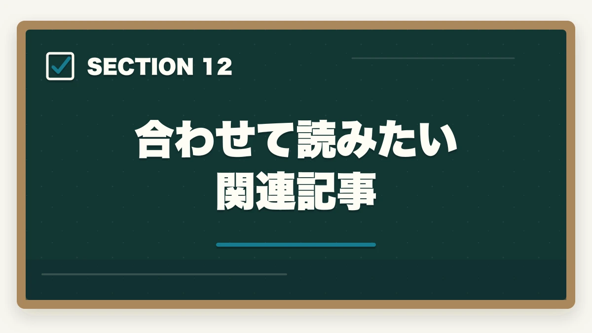 合わせて読みたい関連記事|司法書士の最安合格戦略|10万円以下で合格する完全ロードマップ【2026年版】の図解