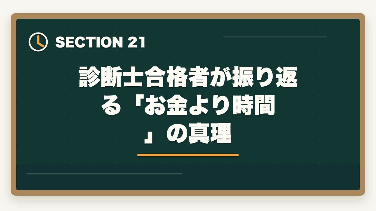 診断士合格者が振り返る「お金より時間」の真理|中小企業診断士の最安合格戦略|5万円以下で合格する完全ロードマップ【2026年版】の図解