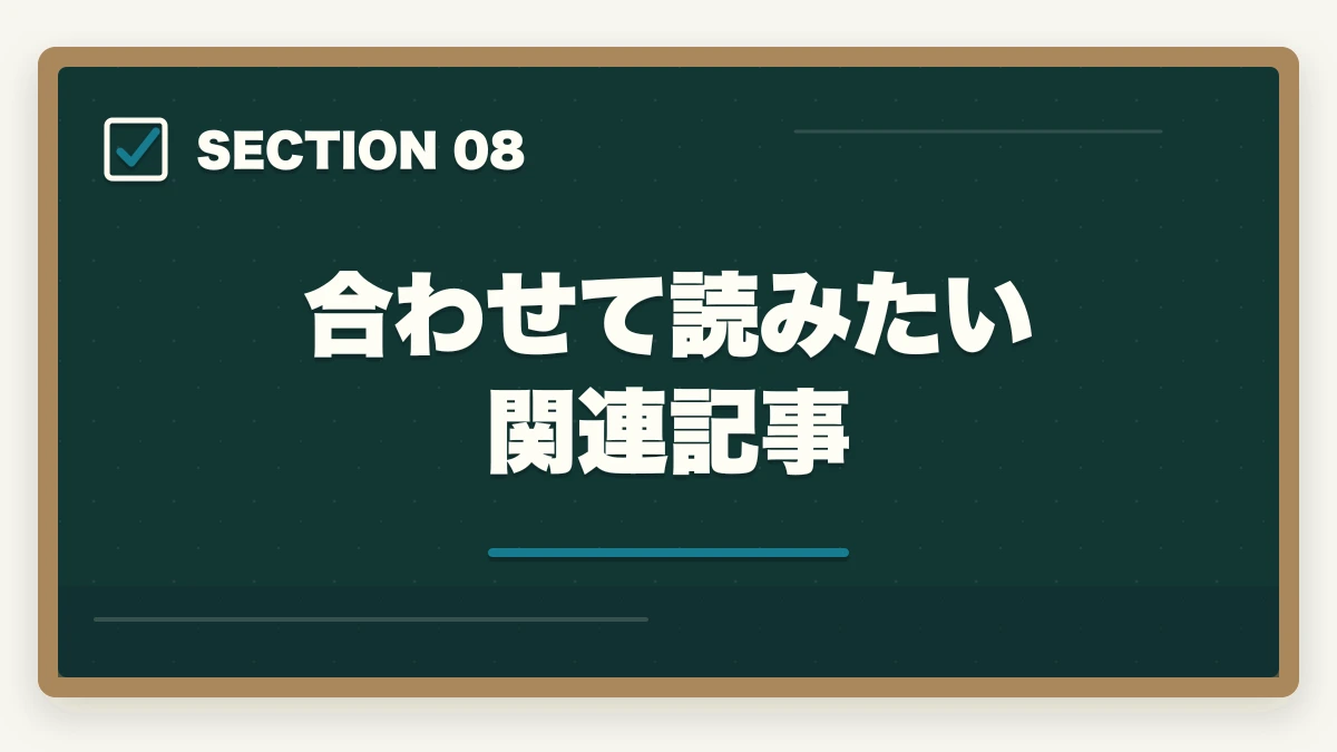 合わせて読みたい関連記事|司法書士のシニア合格戦略|50代・60代でも合格する短期メソッド【2026年版】の図解