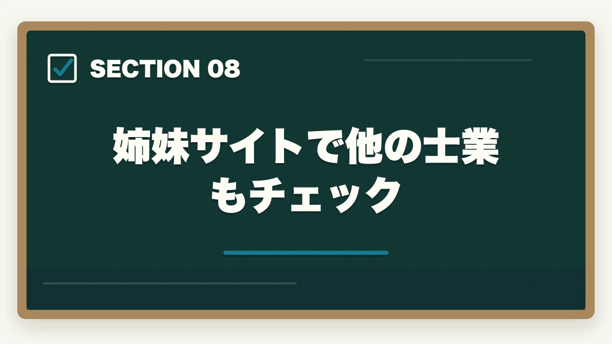 姉妹サイトで他の士業もチェック｜司法書士の直前1ヶ月対策｜本試験で実力を最大化する完全マニュアル【2026年版】の図解