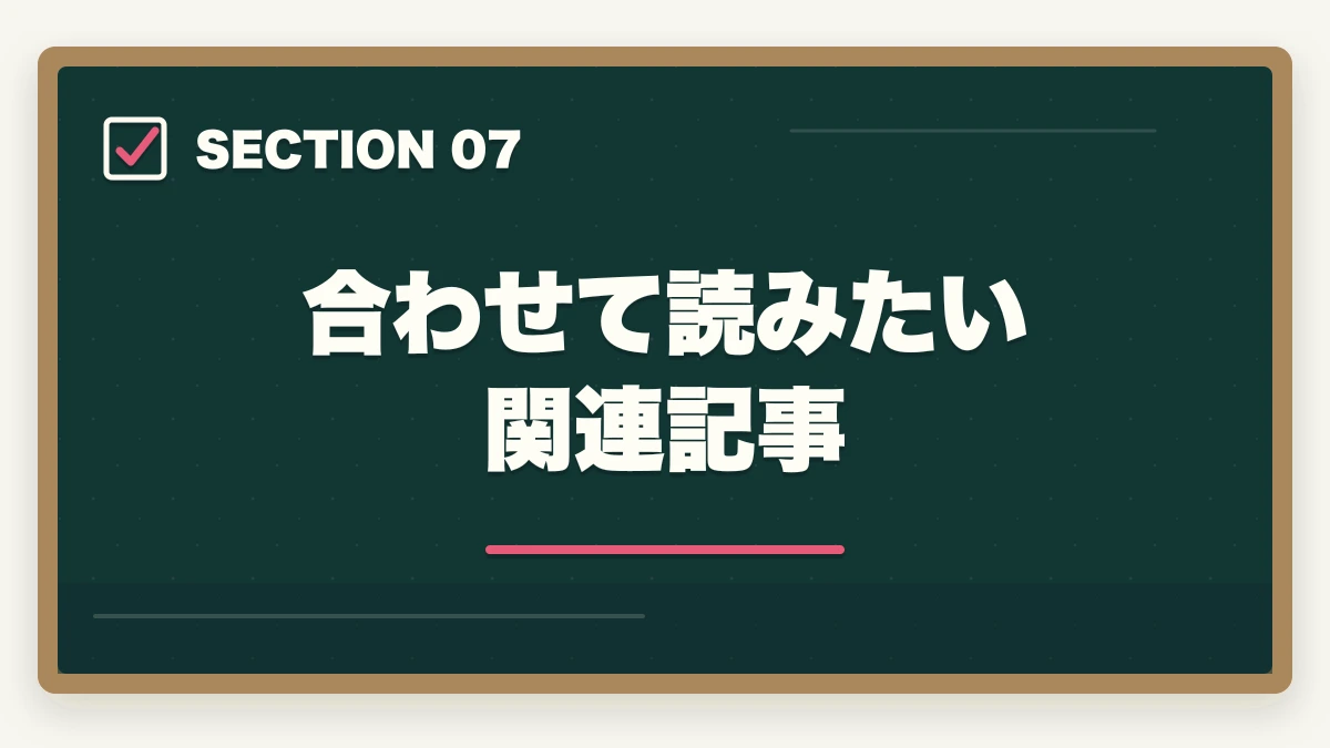 合わせて読みたい関連記事｜司法書士の集中力最大化メソッド｜長期戦を勝ち抜く学習効率術【2026年版】の図解