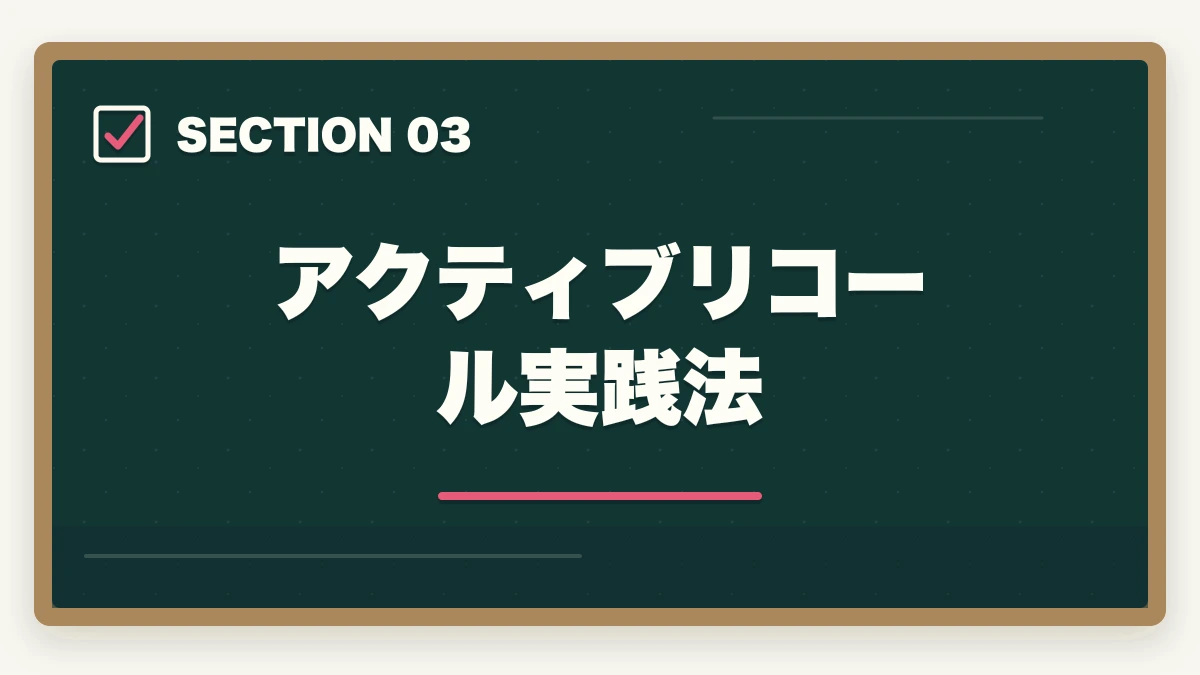 アクティブリコール実践法|司法書士の暗記法完全マニュアル|短期記憶を長期記憶に変える科学的メソッド【2026年版】の図解