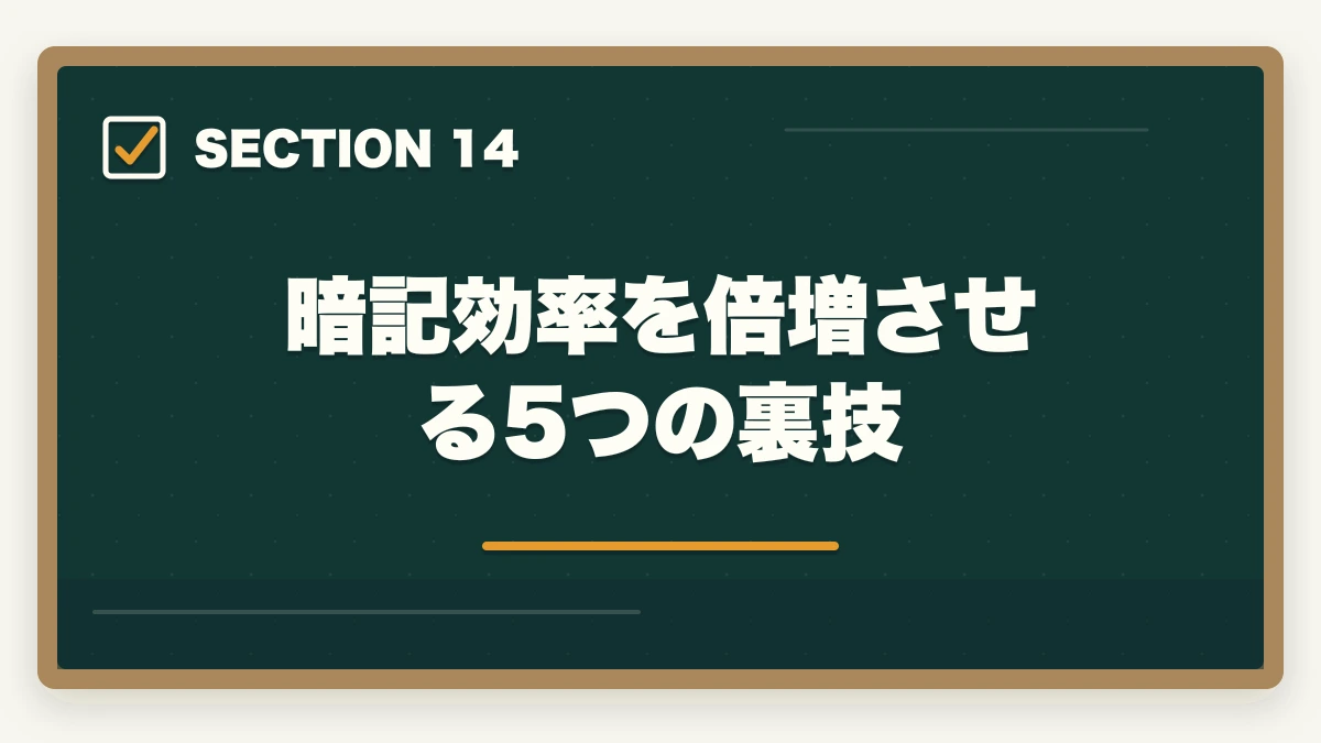 暗記効率を倍増させる5つの裏技|司法書士の暗記法完全マニュアル|短期記憶を長期記憶に変える科学的メソッド【2026年版】の図解