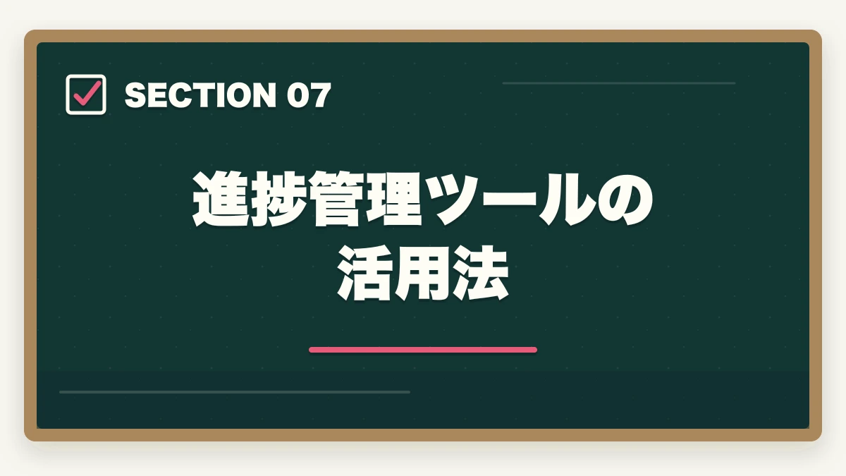 進捗管理ツールの活用法｜司法書士の学習計画の立て方｜3000時間を1年・2年・3年で達成する完全戦略【2026年版】の図解