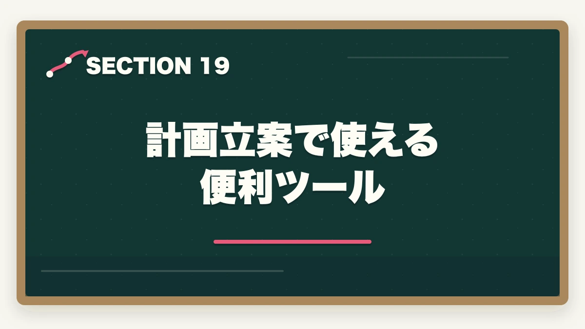 計画立案で使える便利ツール｜司法書士の学習計画の立て方｜3000時間を1年・2年・3年で達成する完全戦略【2026年版】の図解
