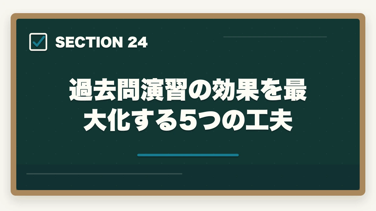 過去問演習の効果を最大化する5つの工夫｜司法書士の過去問完全活用法｜10年分3周で合格圏到達する科学的メソッド【2026年版】の図解
