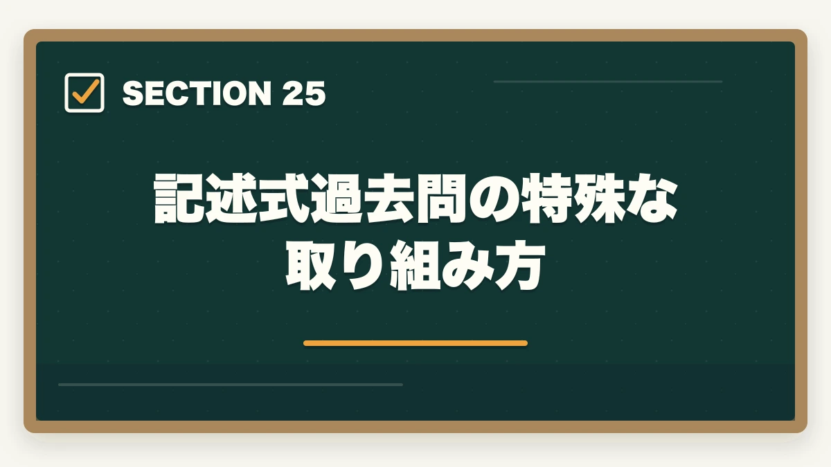 記述式過去問の特殊な取り組み方｜司法書士の過去問完全活用法｜10年分3周で合格圏到達する科学的メソッド【2026年版】の図解