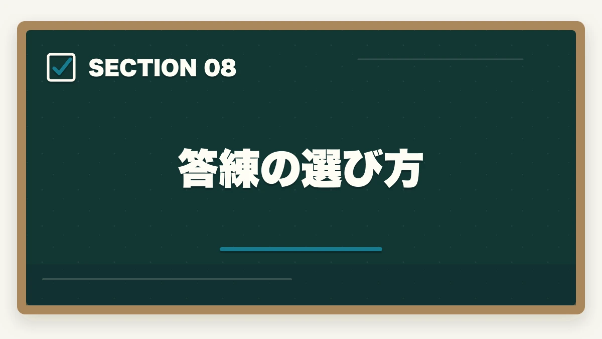 答練の選び方｜司法書士の模試・答練選び方完全ガイド｜TAC・LEC・伊藤塾の徹底比較【2026年版】の図解