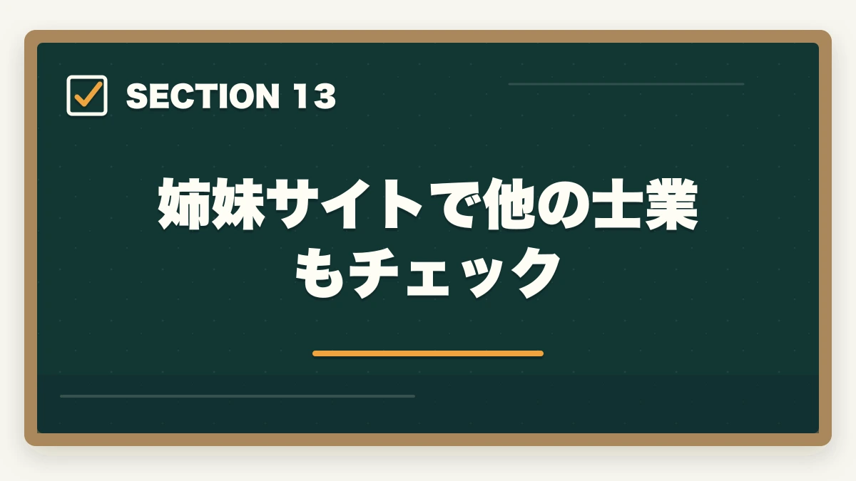 姉妹サイトで他の士業もチェック｜司法書士の模試・答練選び方完全ガイド｜TAC・LEC・伊藤塾の徹底比較【2026年版】の図解