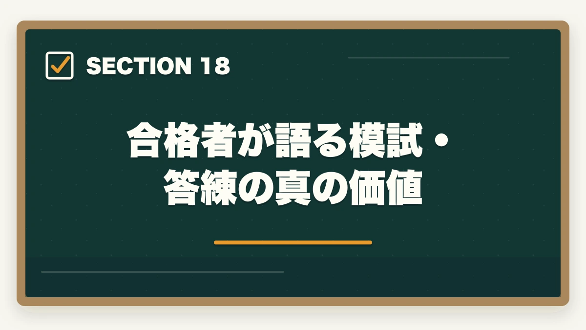 合格者が語る模試・答練の真の価値｜司法書士の模試・答練選び方完全ガイド｜TAC・LEC・伊藤塾の徹底比較【2026年版】の図解