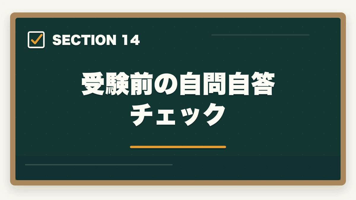 受験前の自問自答チェック｜司法書士になるべきか？向き不向き5項目診断【後悔しない選択 2026年版】の図解