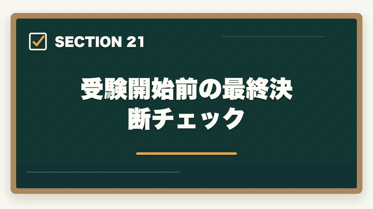 受験開始前の最終決断チェック｜司法書士になるべきか？向き不向き5項目診断【後悔しない選択 2026年版】の図解