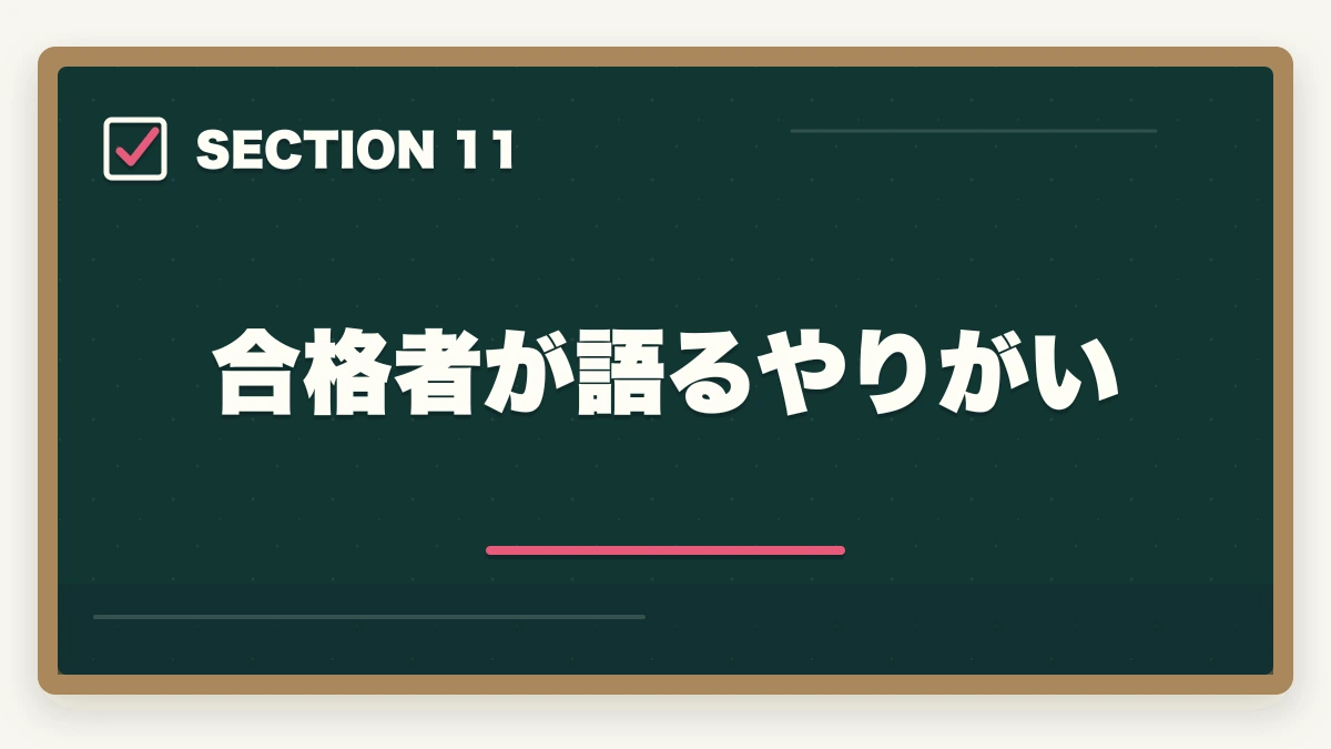 合格者が語るやりがい|司法書士の魅力10選|難関資格でも挑戦すべき理由【2026年最新版】の図解