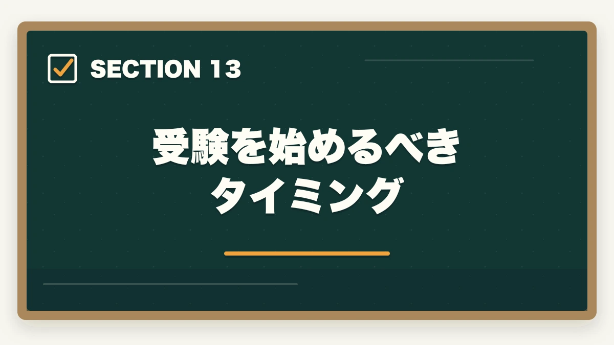 受験を始めるべきタイミング|司法書士の魅力10選|難関資格でも挑戦すべき理由【2026年最新版】の図解