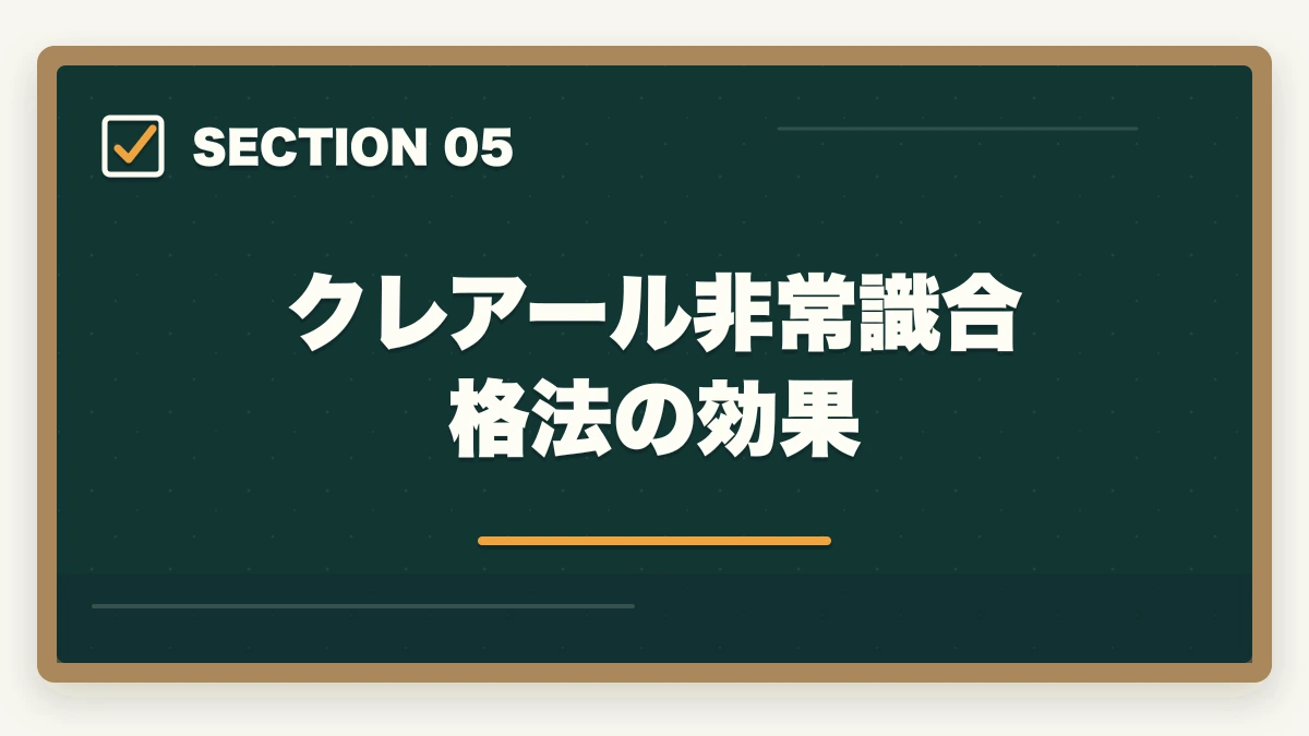 クレアール非常識合格法の効果|クレアール vs アガルート 司法書士|2026年最新の徹底比較で最適解を提示の図解