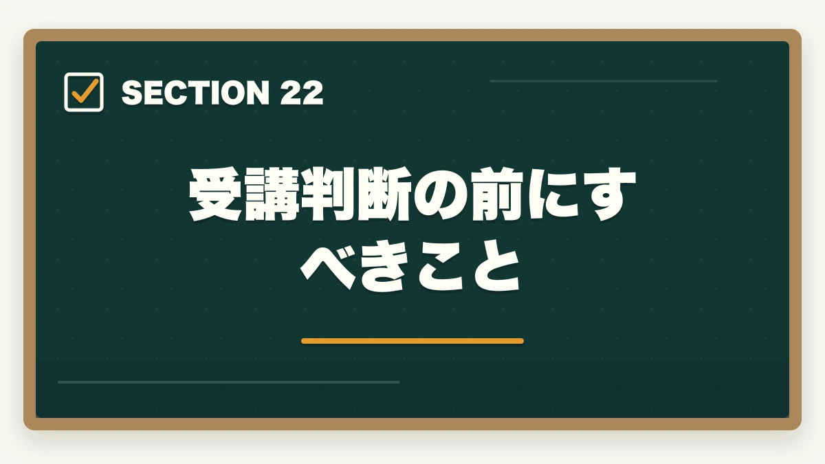 受講判断の前にすべきこと｜クレアール vs スタディング 司法書士｜2026年最新の徹底比較で最適解を提示の図解