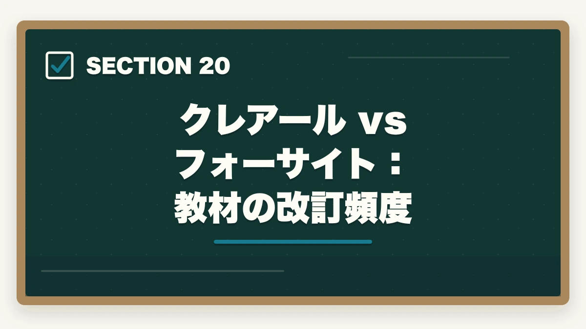 クレアール vs フォーサイト：教材の改訂頻度｜クレアール vs フォーサイト 司法書士｜2026年最新の徹底比較で最適解を提示の図解