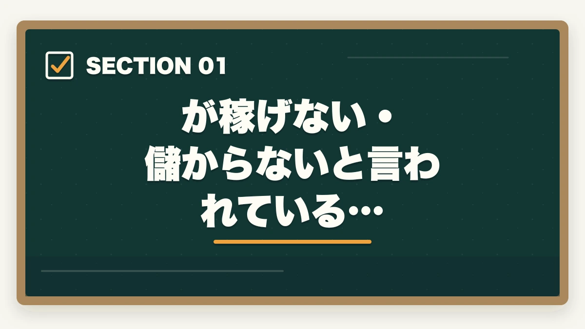 が稼げない・儲からないと言われている…|司法書士は稼げない・儲からない?現役士業が実態を解説!の図解