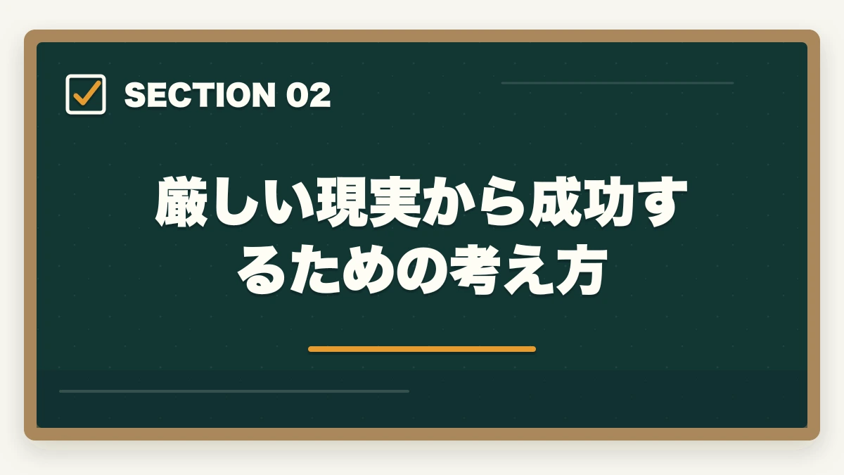 厳しい現実から成功するための考え方｜司法書士は厳しい現実？生き残り戦略と将来性を解説の図解