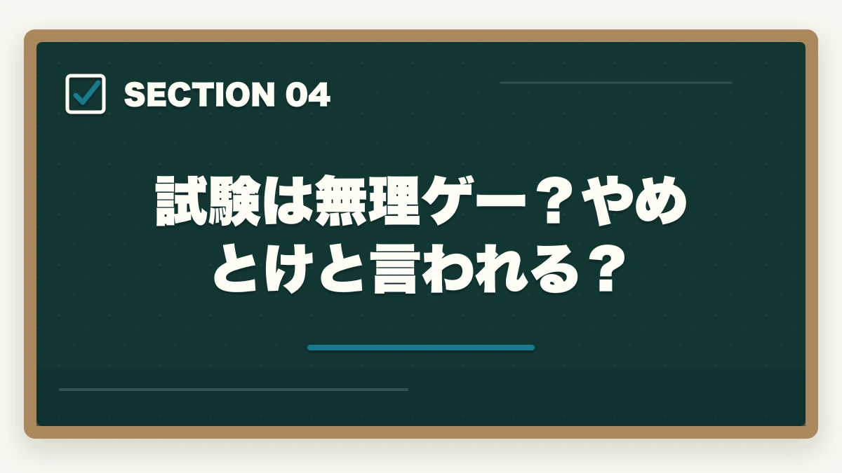 試験は無理ゲー?やめとけと言われる?|司法書士は簡単だった?試験の難易度と合格できる勉強法を解説の図解