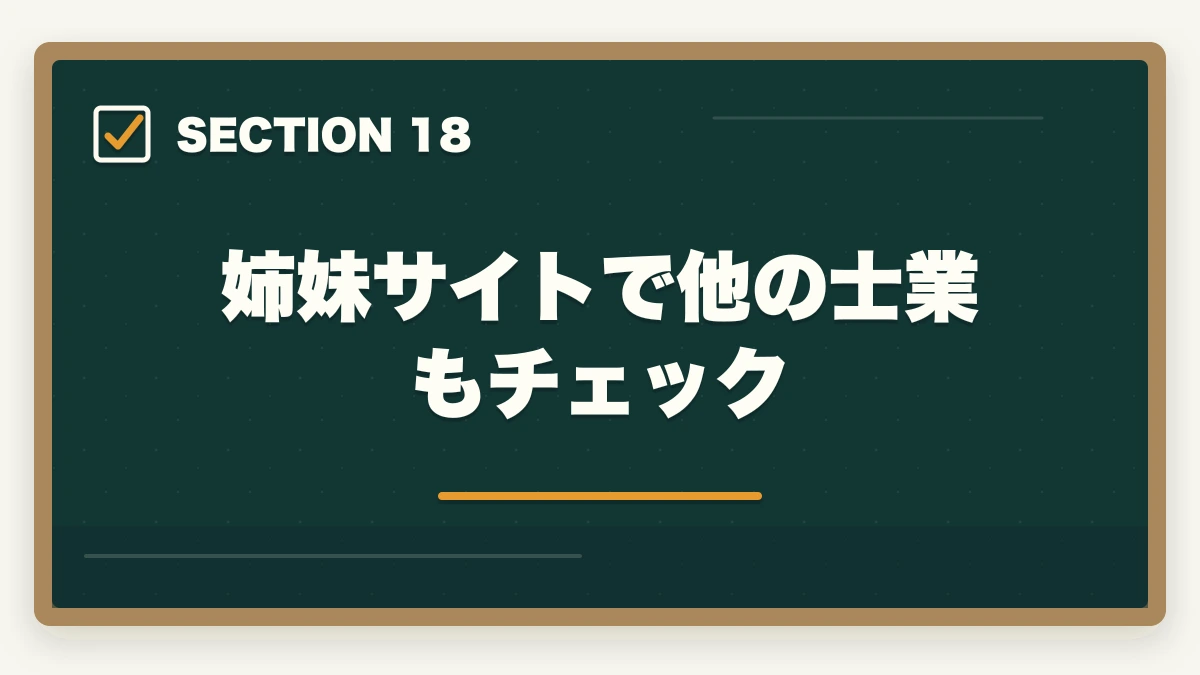 姉妹サイトで他の士業もチェック｜司法書士 vs 弁護士 完全比較深掘り｜難易度・年収・業務範囲を徹底検証【2026年最新】の図解
