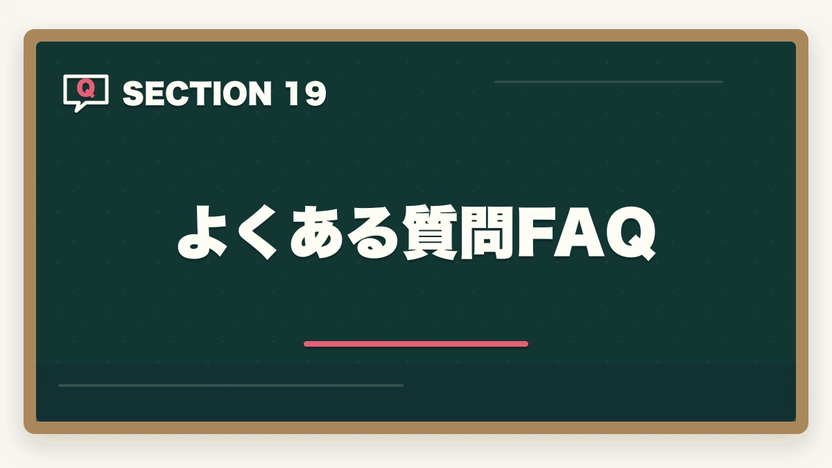 よくある質問FAQ｜司法書士 vs 弁護士 完全比較深掘り｜難易度・年収・業務範囲を徹底検証【2026年最新】の図解