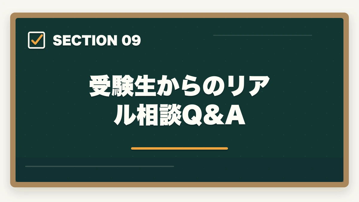 受験生からのリアル相談Q&A|中小企業診断士 vs MBA 完全比較深掘り|コスト・キャリアアップ効果を徹底検証【2026年最新】の図解
