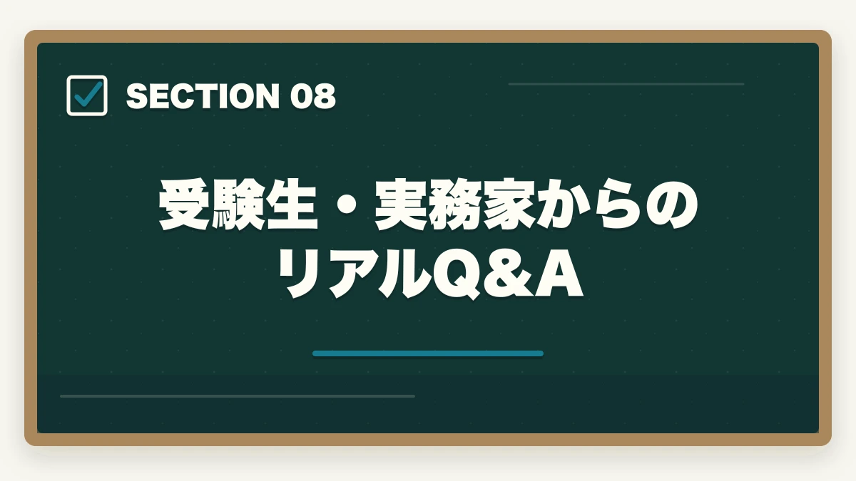 受験生・実務家からのリアルQ&A｜司法書士の年収完全マニュアル｜開業初年度〜10年目までの実態【2026年最新】の図解