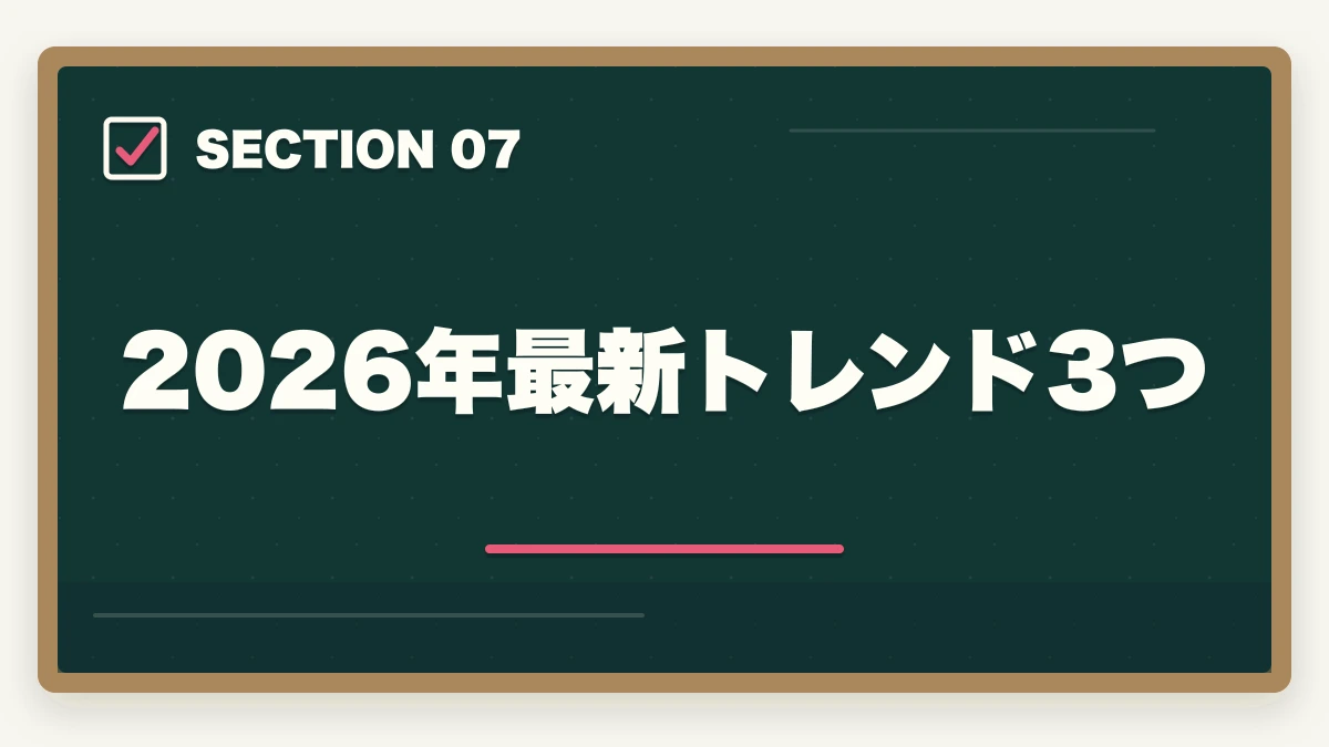 2026年最新トレンド3つ|司法書士・中小企業診断士の年収UP直結スキル7選【AI時代を生き抜く完全戦略】の図解