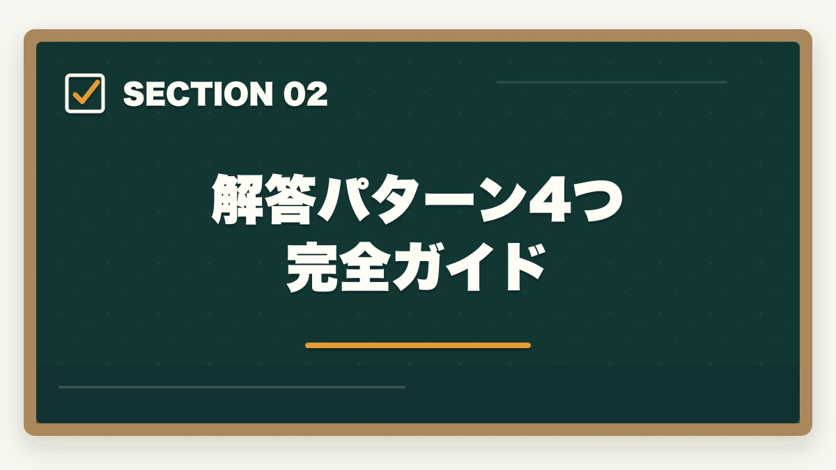 解答パターン4つ完全ガイド｜中小企業診断士の事例Ⅲ完全攻略｜生産運営の解答パターンと合格答案テクニック【2026年版】の図解