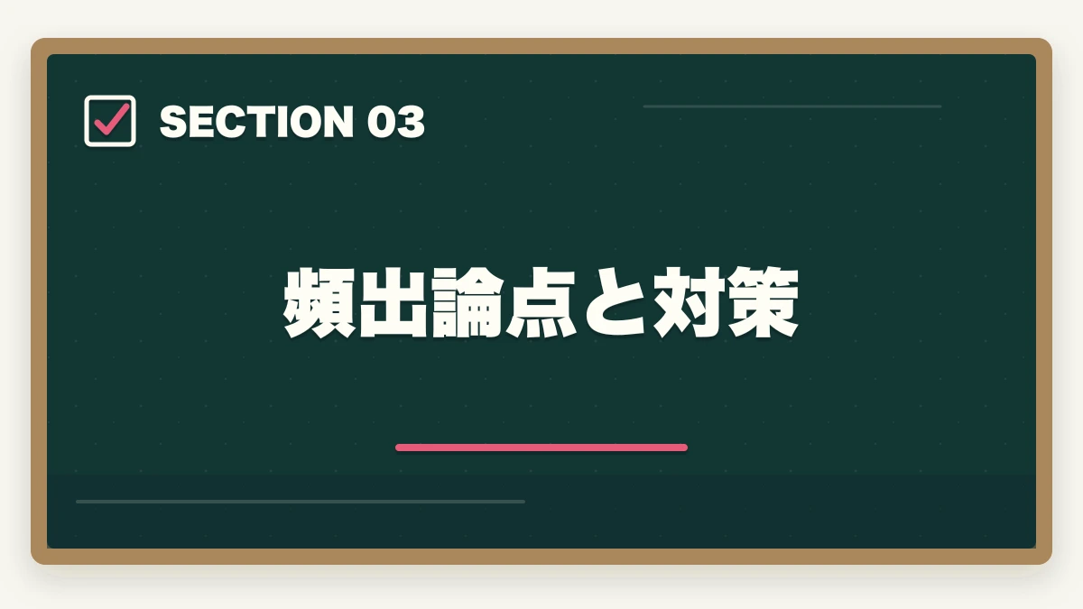頻出論点と対策｜中小企業診断士の事例Ⅲ完全攻略｜生産運営の解答パターンと合格答案テクニック【2026年版】の図解