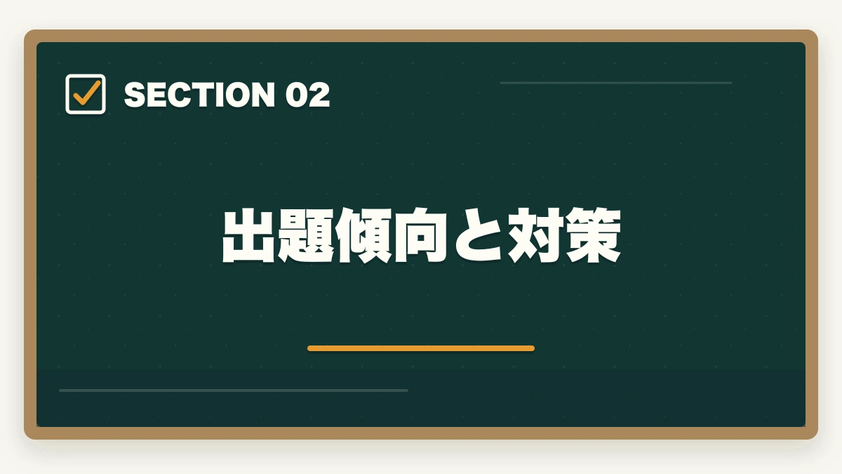 出題傾向と対策|中小企業診断士の口述試験完全マニュアル|99%合格でも侮れない最終関門【2026年版】の図解