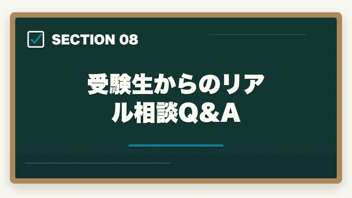 受験生からのリアル相談Q&A｜司法書士本試験前日・当日完全マニュアル｜7月の戦い方とメンタル戦略【2026年版】の図解