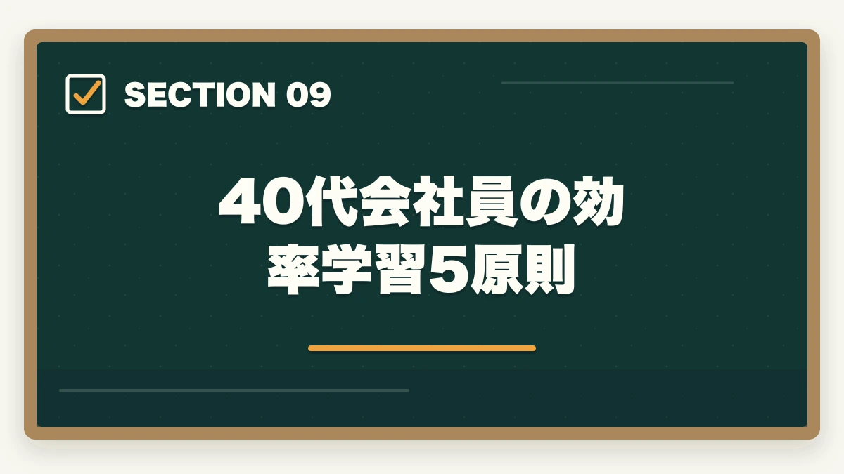 40代会社員の効率学習5原則｜中小企業診断士合格体験記｜45歳営業課長が2年計画で合格した記述式対策【2026年版】の図解
